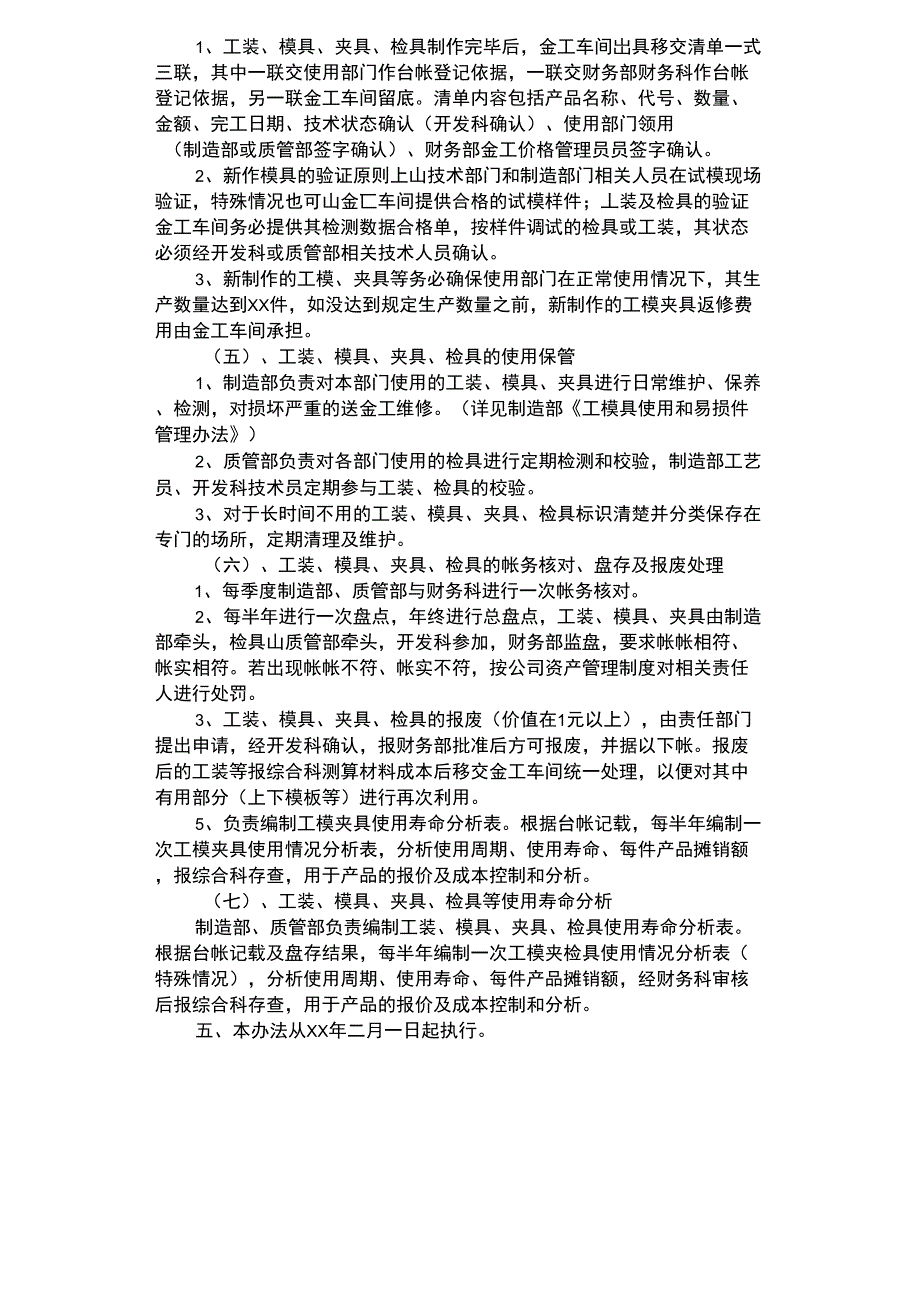 2021年公司工装、模具、夹具、检具管理办法_第2页