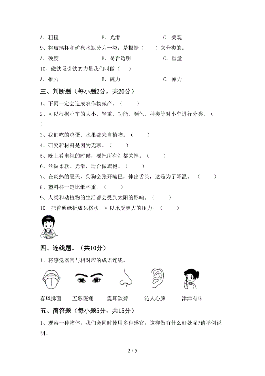 2022年人教版二年级科学上册期中测试卷及答案【下载】.doc_第2页