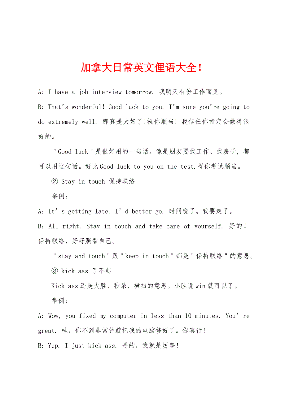 加拿大日常英文俚语大全！.docx_第1页