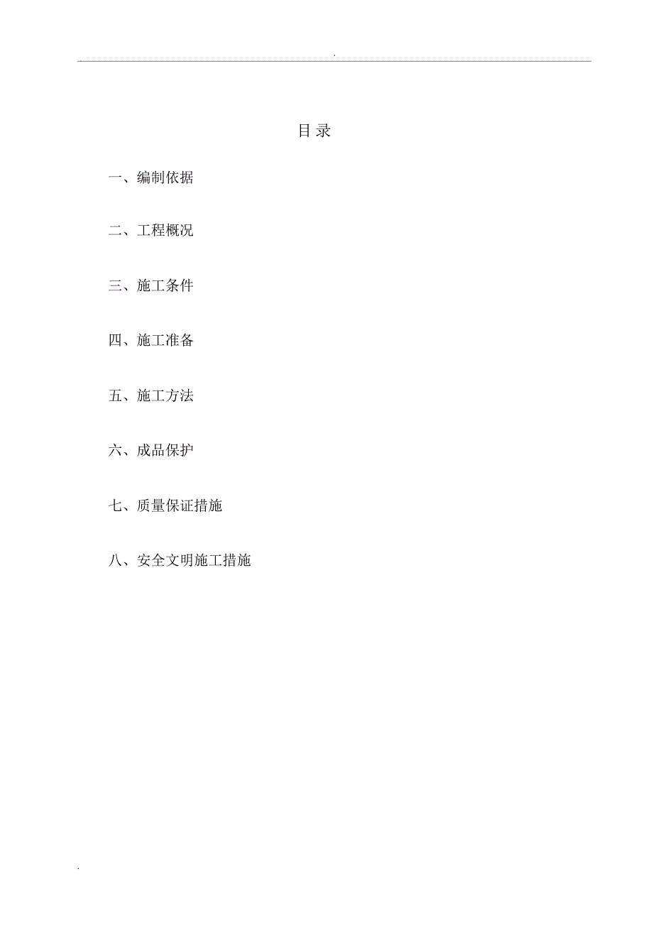 基础筏板SBS改性沥青防水卷材施工方案_第2页