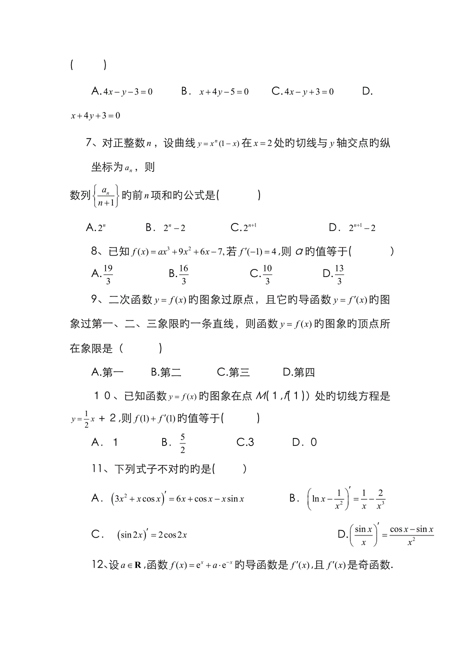 高中数学人教A选修2-2导数及其应用一测试题_第2页