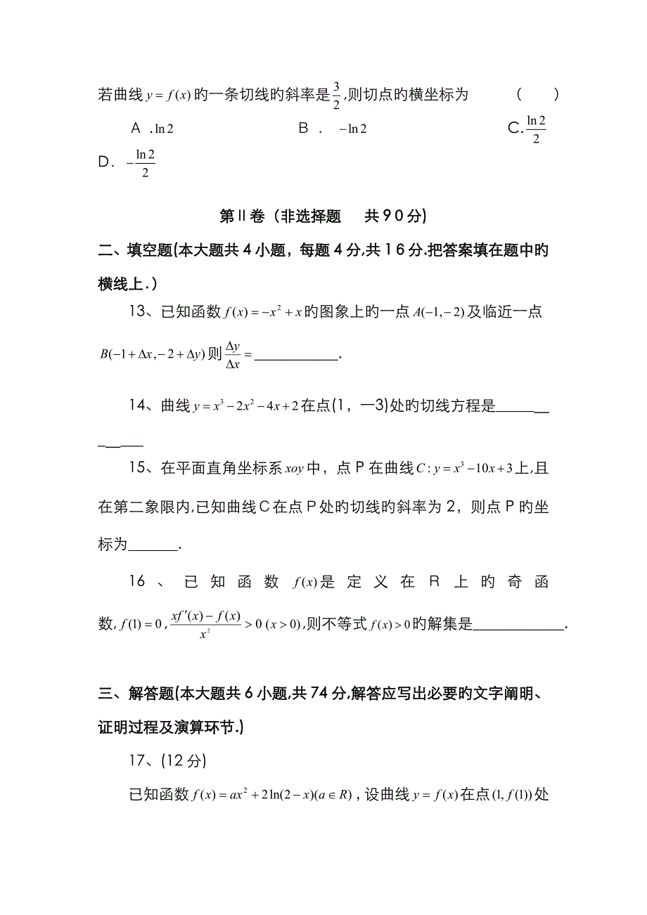 高中数学人教A选修2-2导数及其应用一测试题_第3页