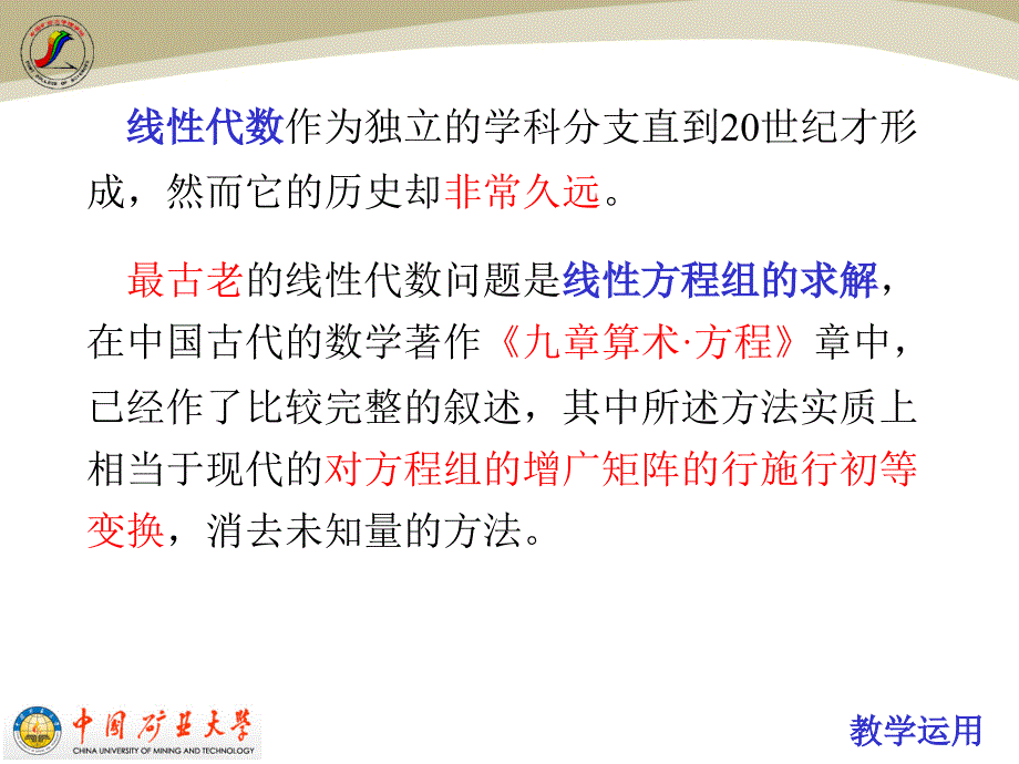 线性方程组的消元解法稻谷书苑_第2页