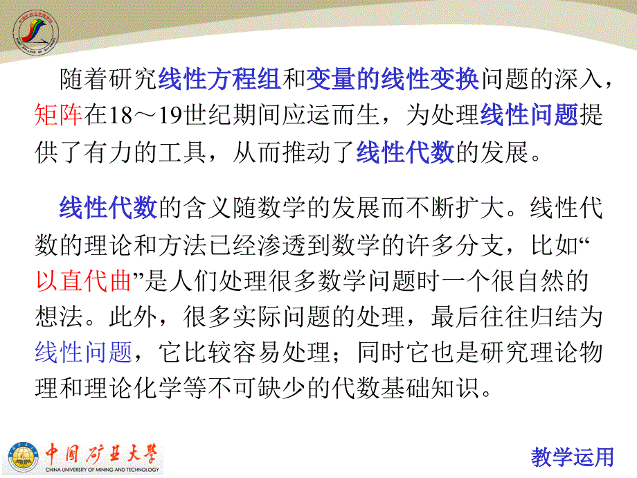 线性方程组的消元解法稻谷书苑_第3页