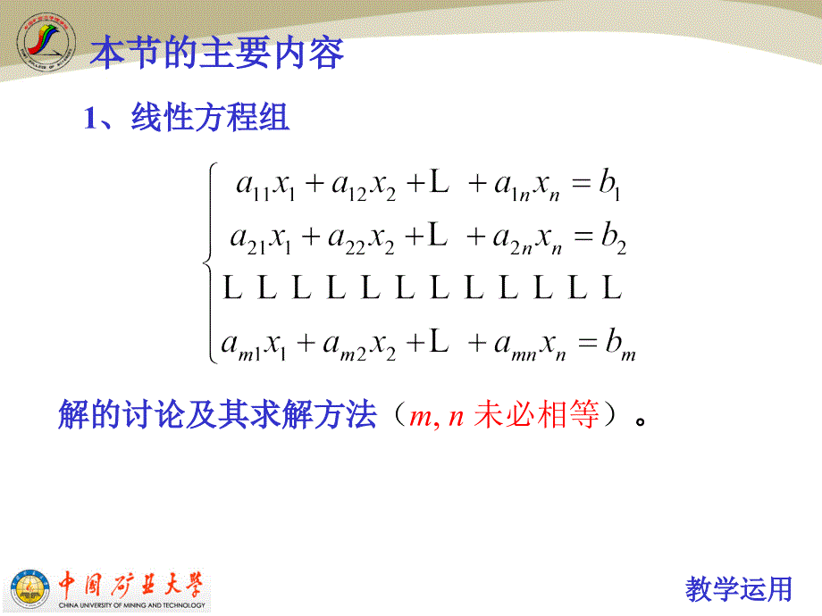 线性方程组的消元解法稻谷书苑_第4页