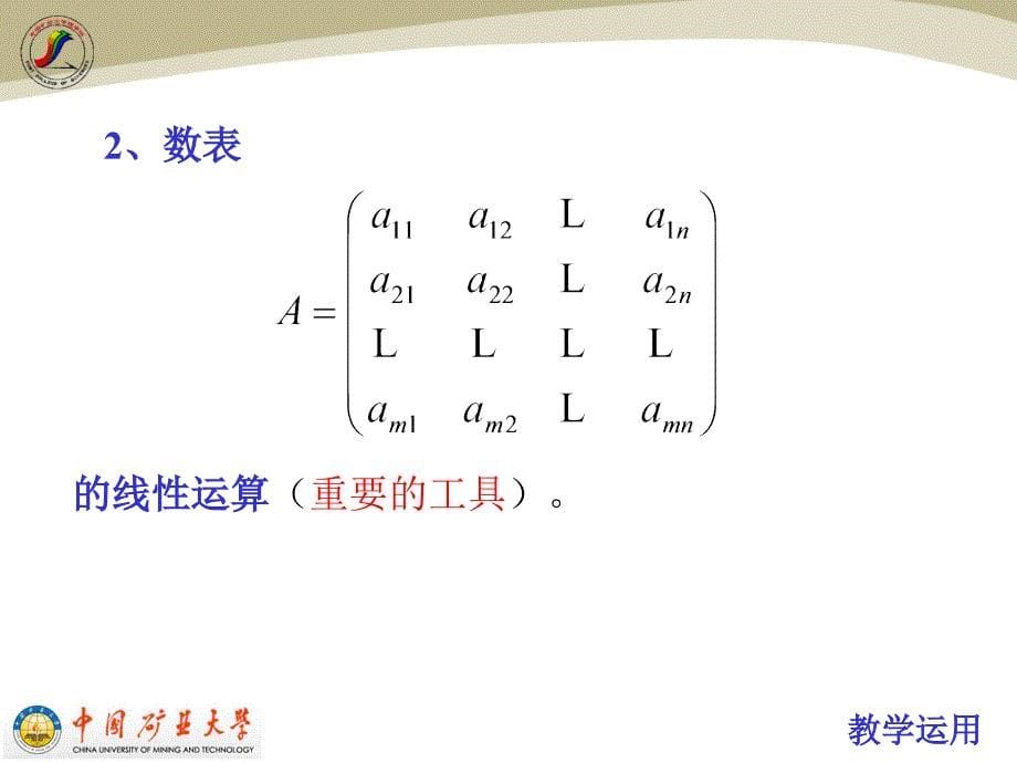 线性方程组的消元解法稻谷书苑_第5页