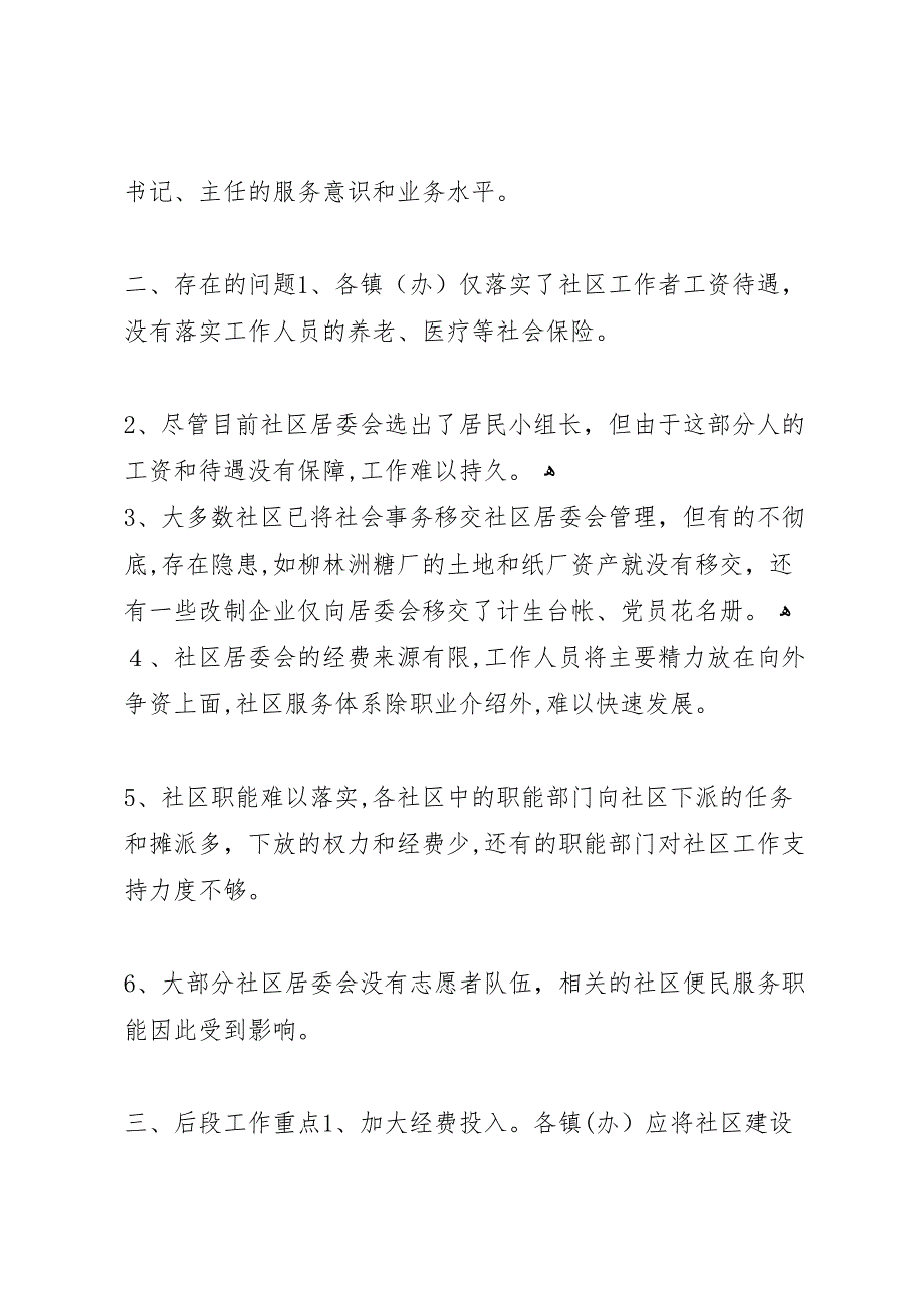 县区社区建设工作总结_第2页