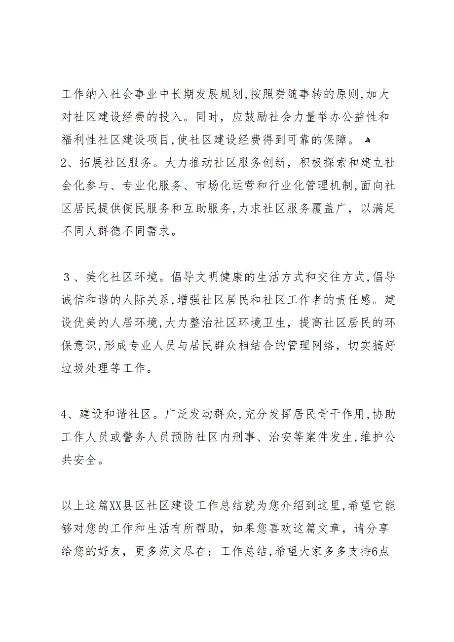 县区社区建设工作总结_第3页