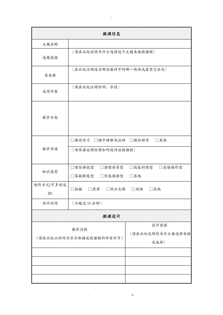 微课程建设工作实施方案_第5页