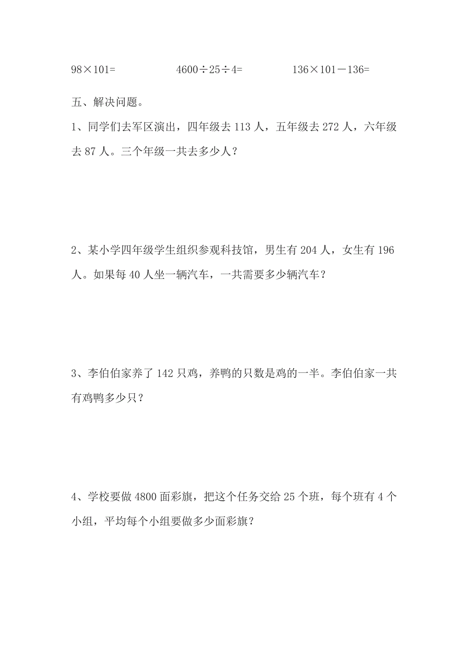 四年级数学运算定律测试卷_第3页