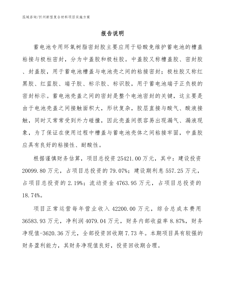 忻州新型复合材料项目实施方案参考范文_第2页