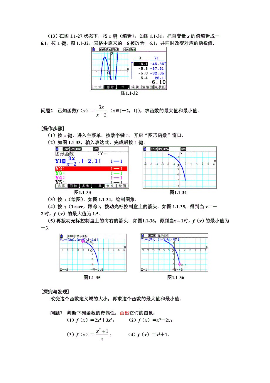 利用图形计算器研究函数的基本性质_第3页