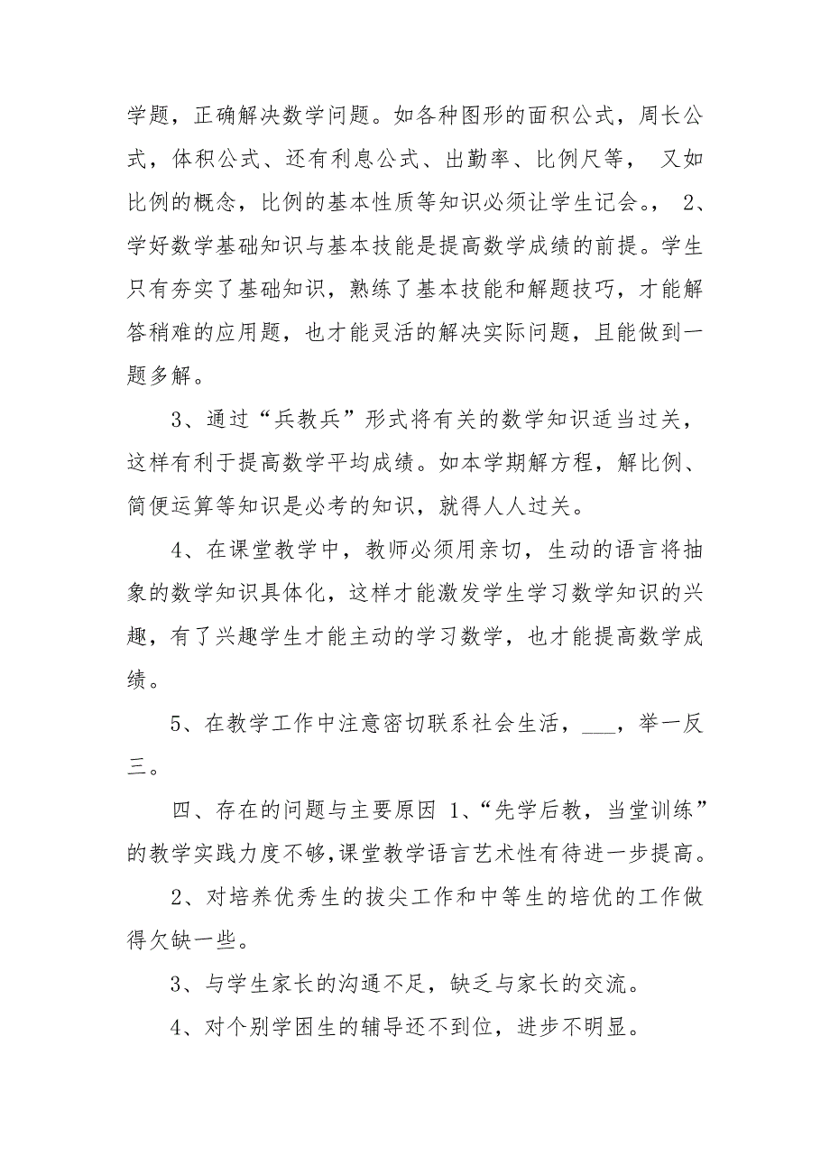 2021年六年级工作质量工作总结_第3页