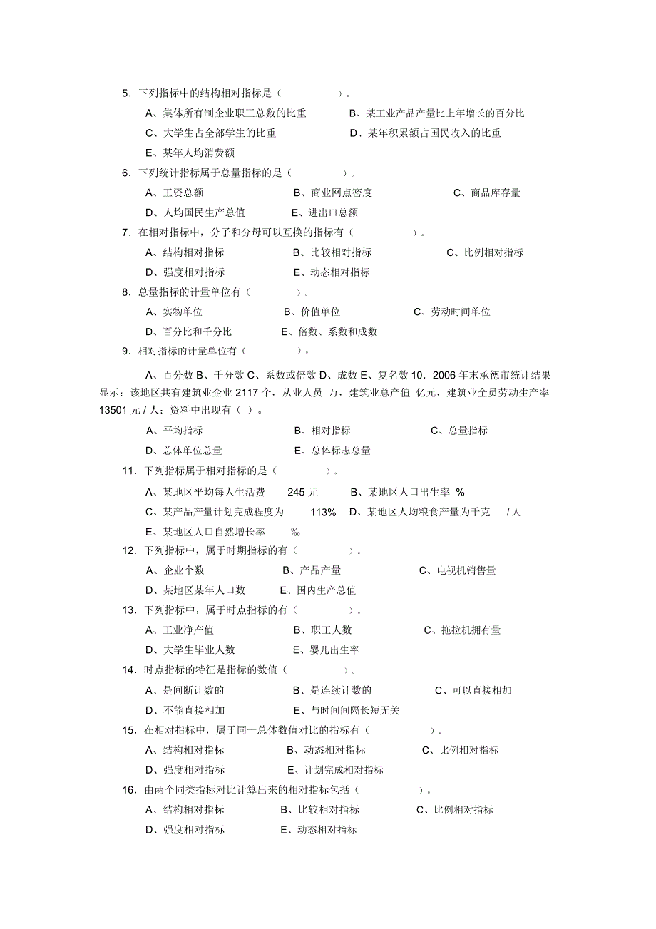 第4章-总量指标和相对指标_第3页