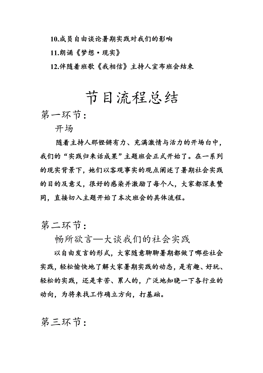 “实践归来话成果”班会总结(2).doc_第4页