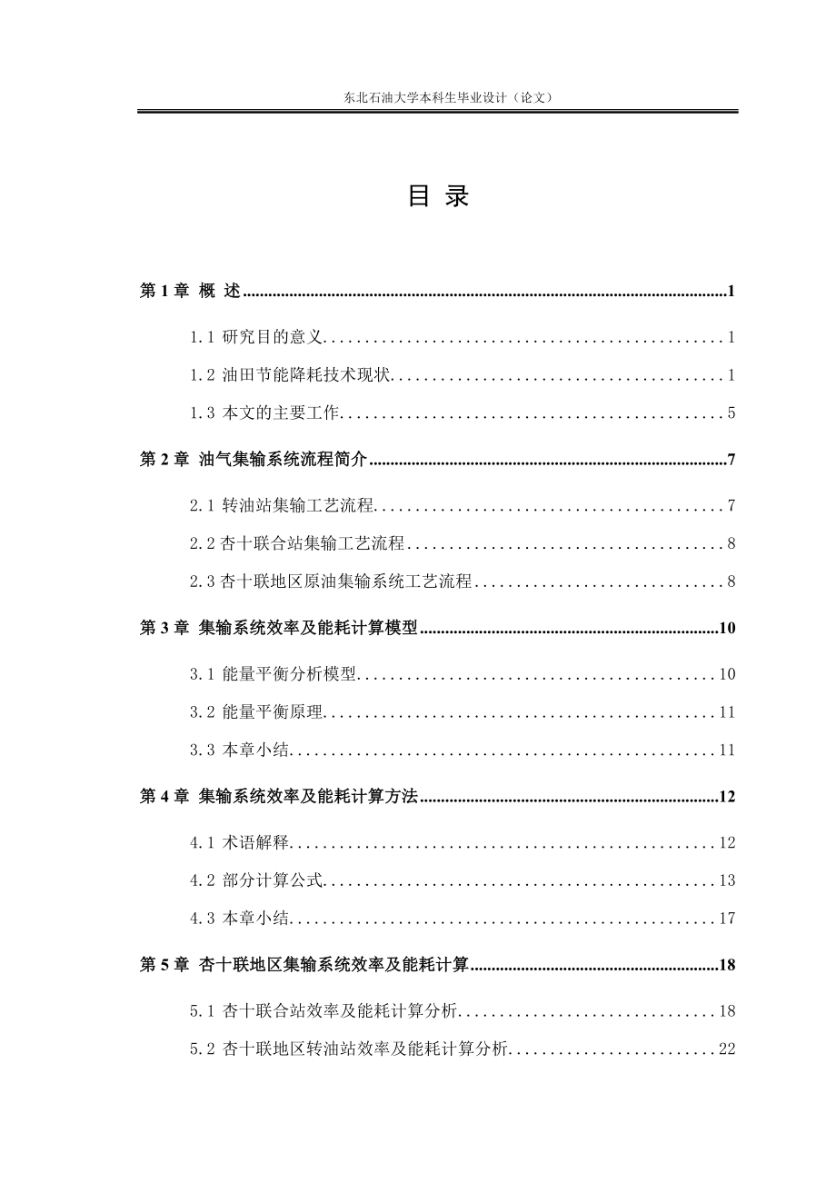 高含水后期油气集输系统效率及能耗计算分析_第3页