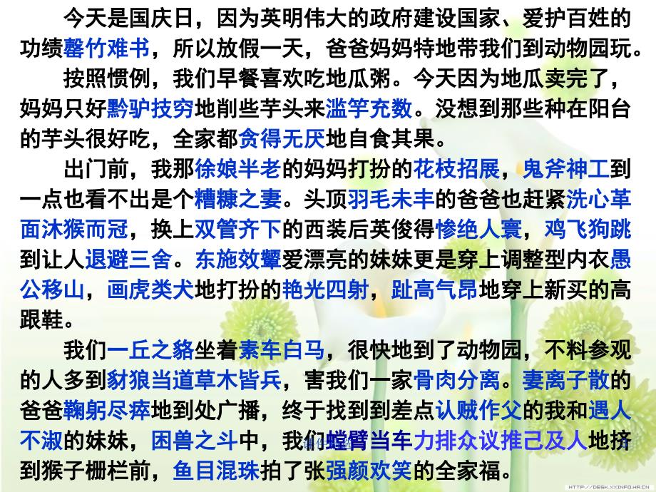 《成语：中华文化的微缩景观》#学习材料_第3页