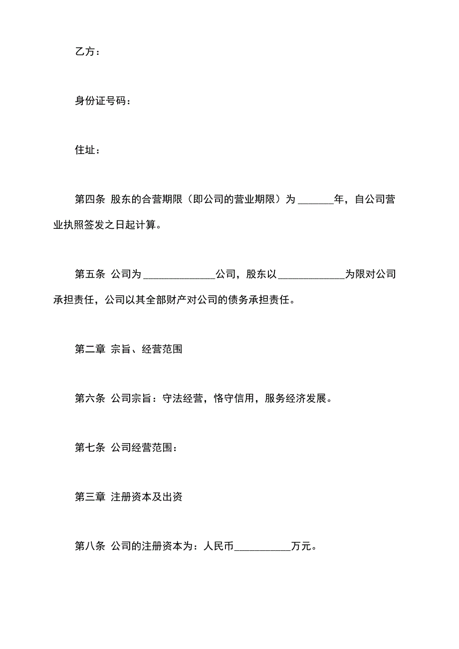 二人股份制公司章程范本_第3页