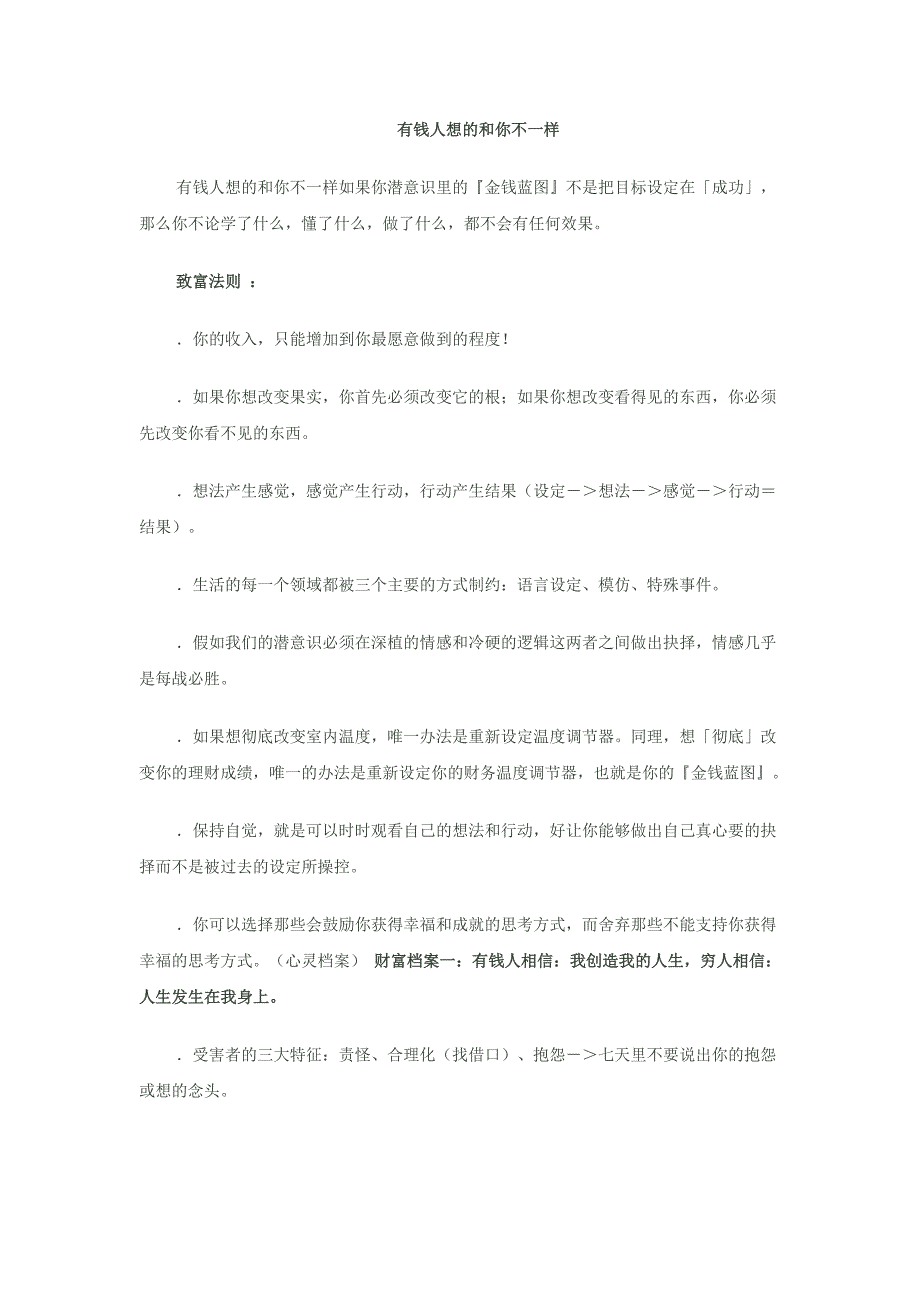 有钱人想的和你不一样_第1页