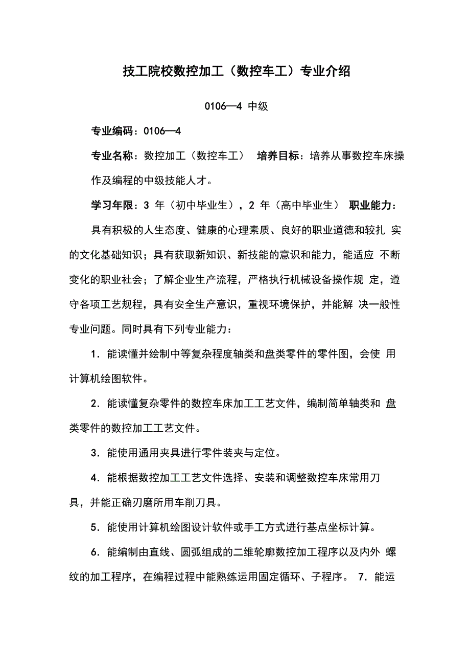 技工院校数控加工专业介绍_第1页