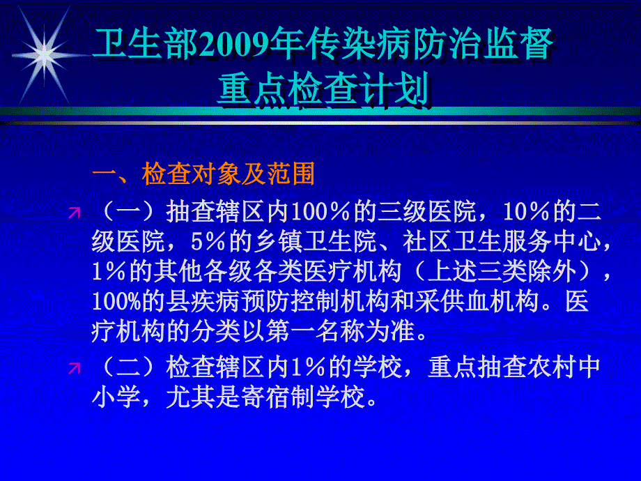 医疗废物监督管理要点_第3页