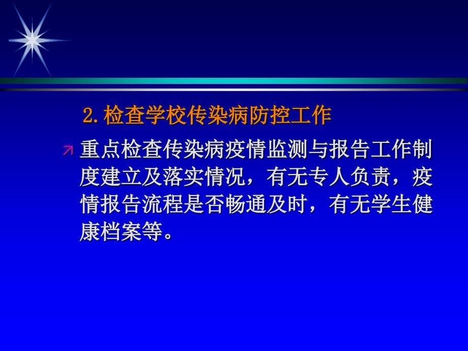 医疗废物监督管理要点_第5页