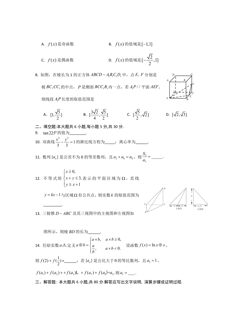 北京高三上学期期末考试数学文试题_第2页