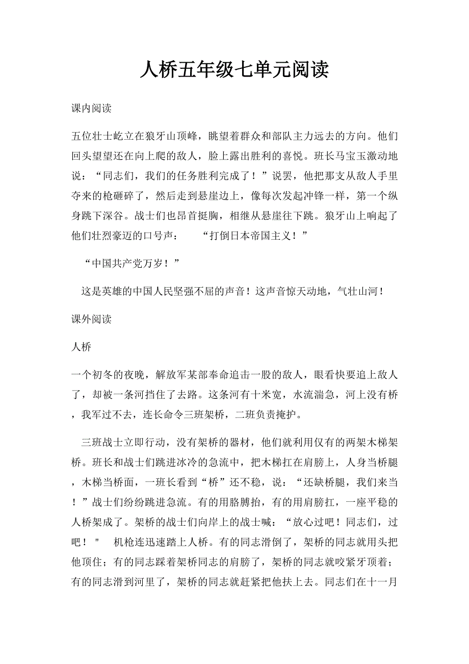 人桥五年级七单元阅读_第1页