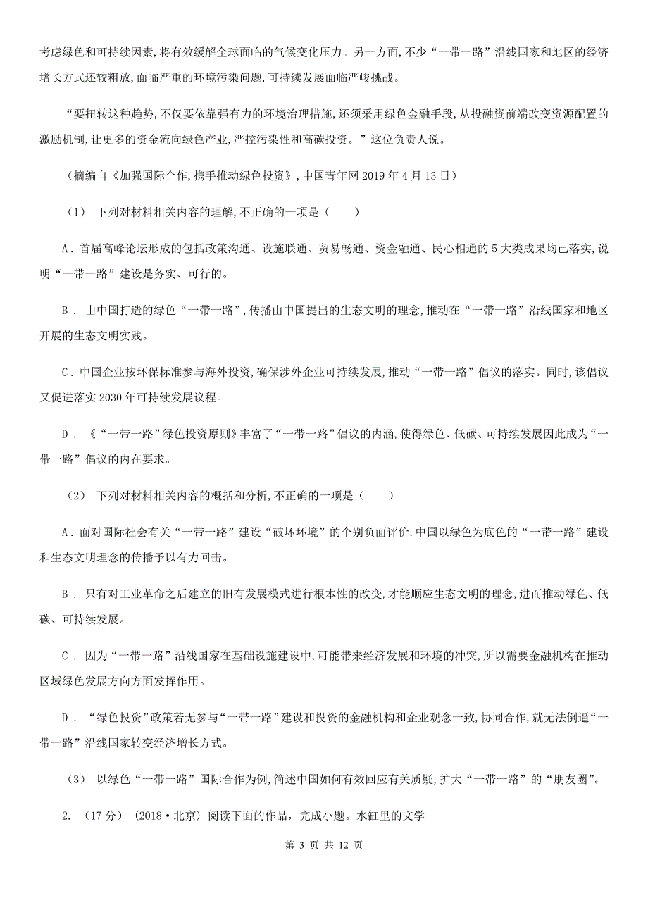 辽宁省瓦房店市高一上学期语文期末考试试卷_第3页