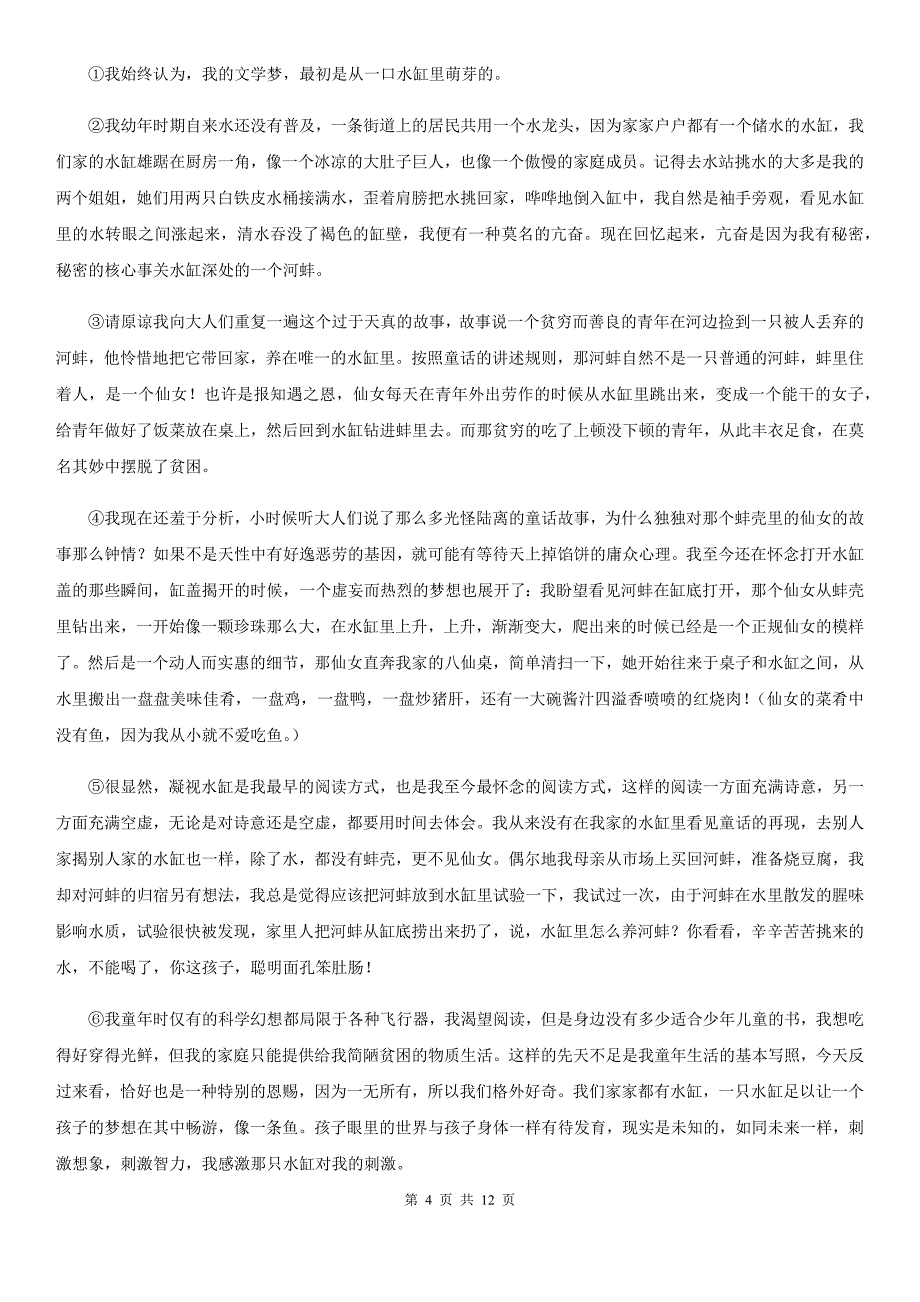 辽宁省瓦房店市高一上学期语文期末考试试卷_第4页