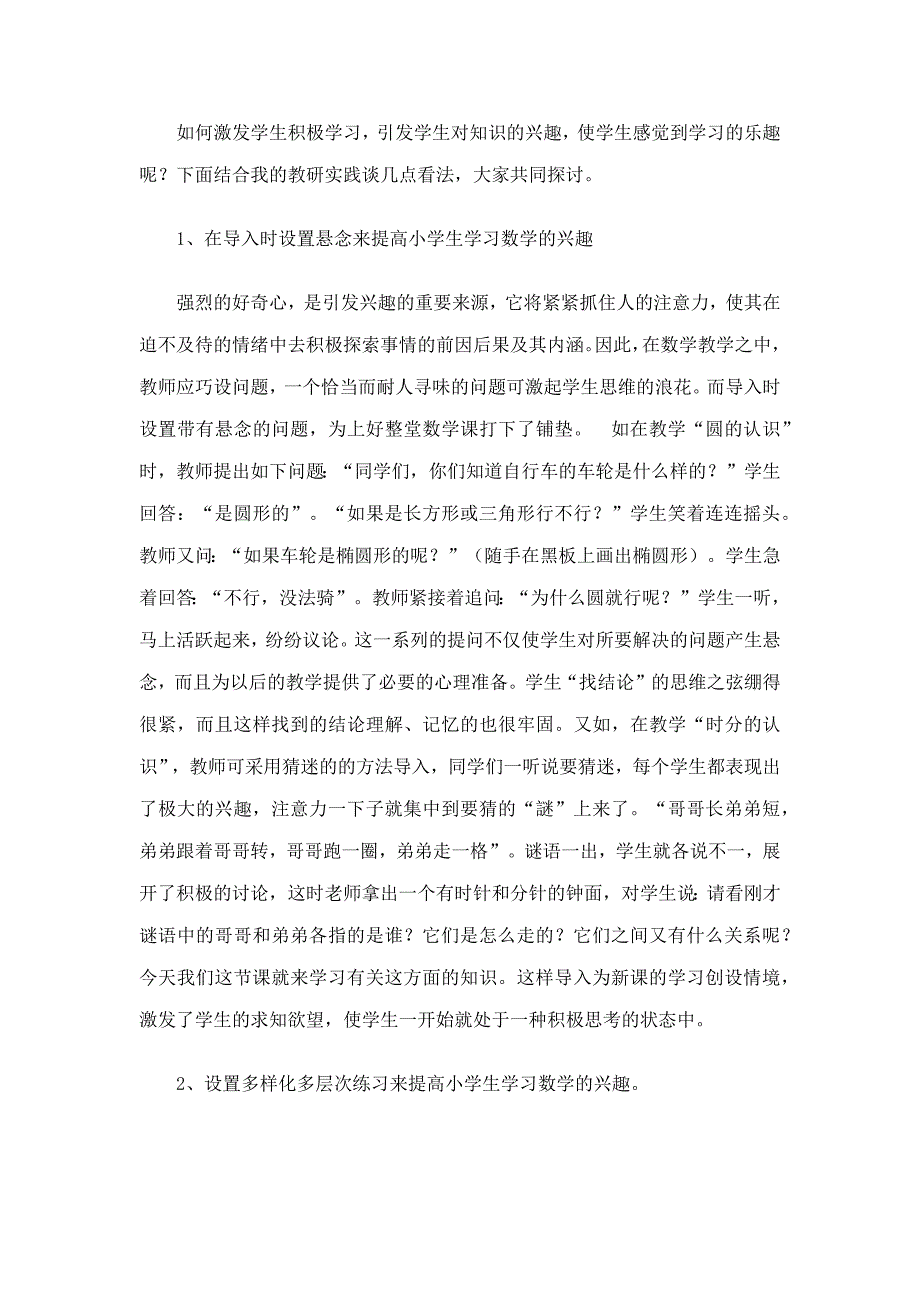 如何激发学生积极学习.docx_第1页