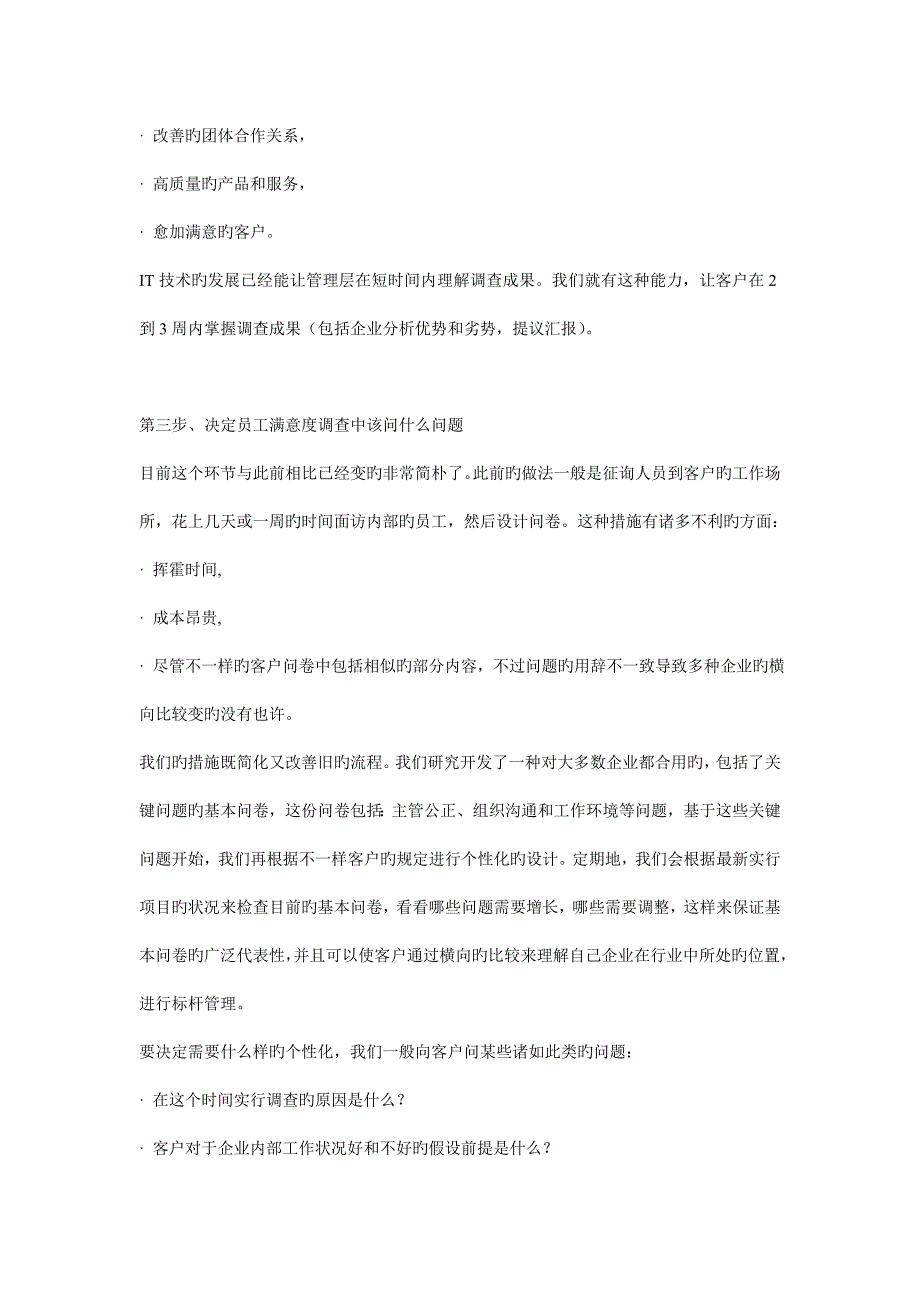 员工满意度调查流程.doc_第3页