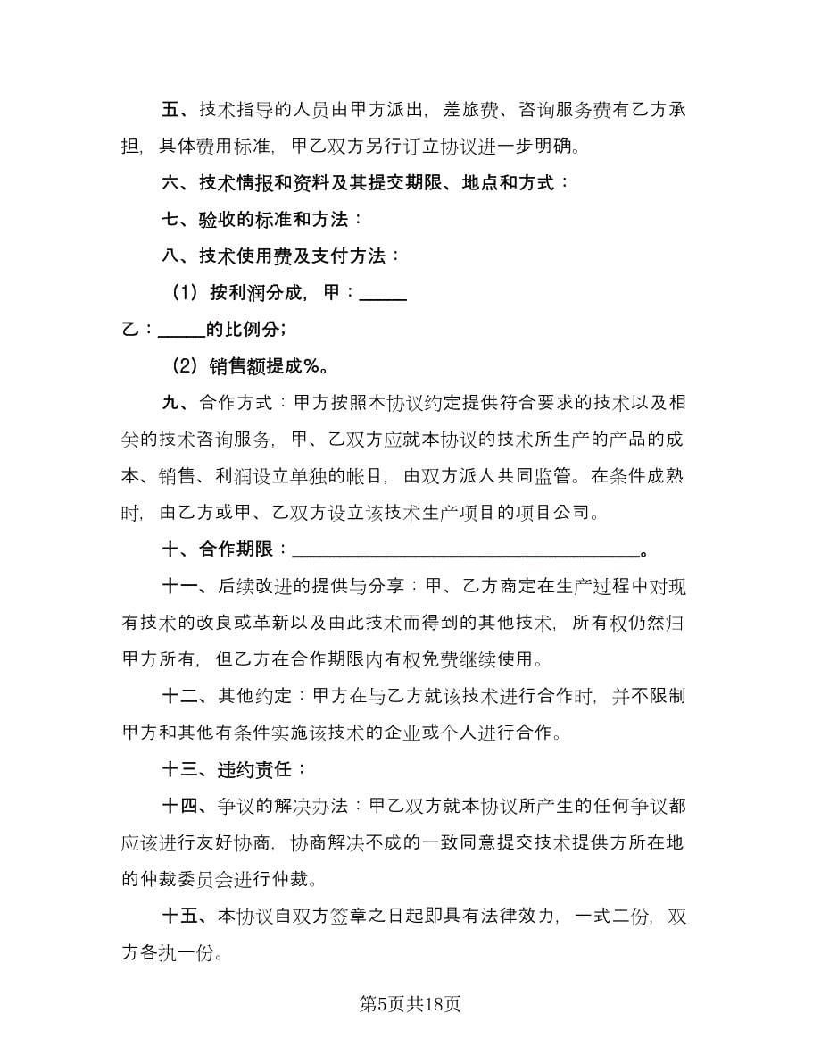 金融合作协议模板（六篇）.doc_第5页