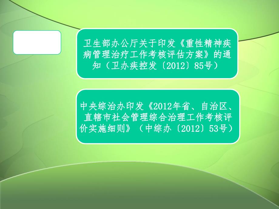 重性精神疾病社区分级管理_第3页