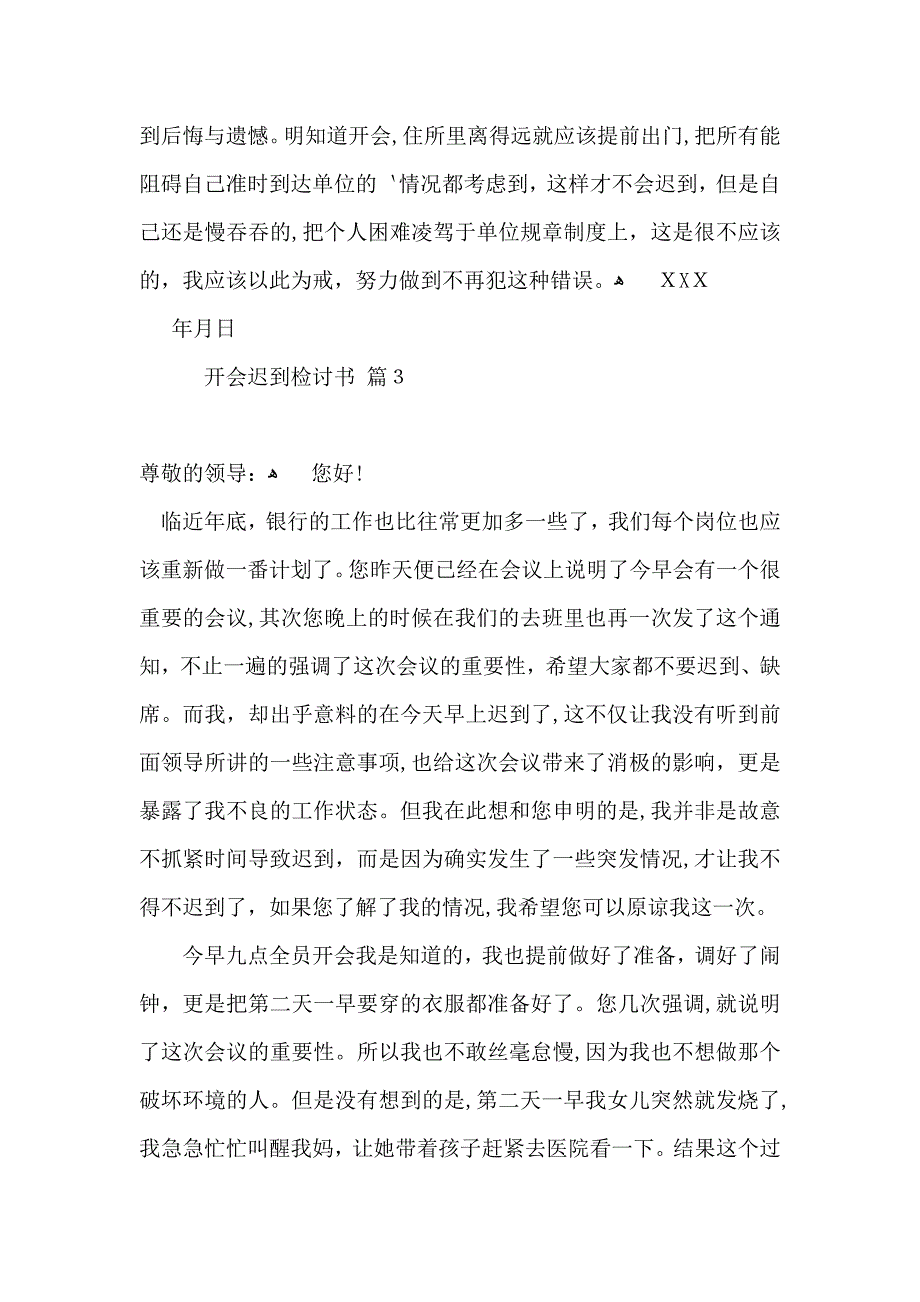 热门开会迟到检讨书四篇_第3页