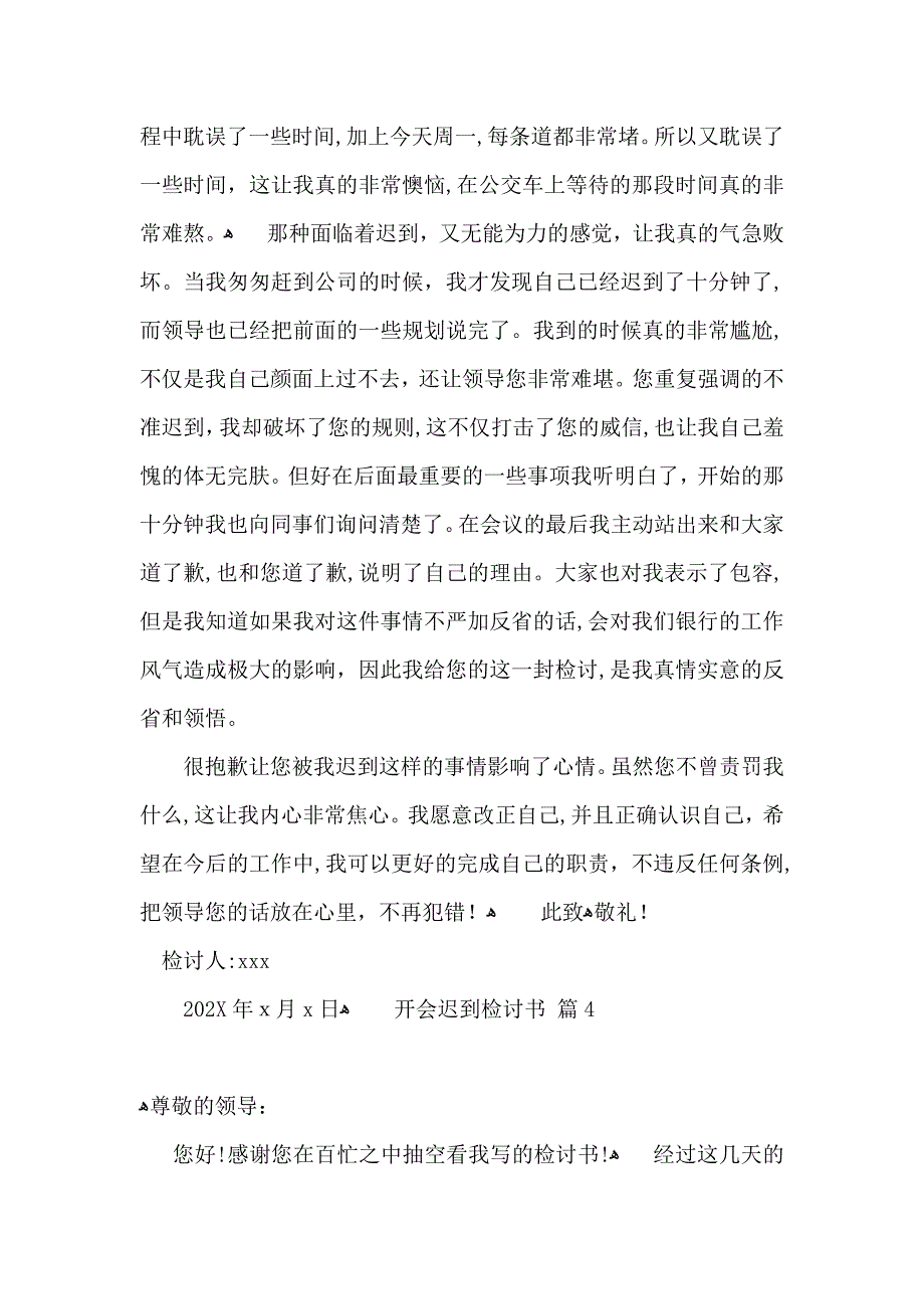 热门开会迟到检讨书四篇_第4页