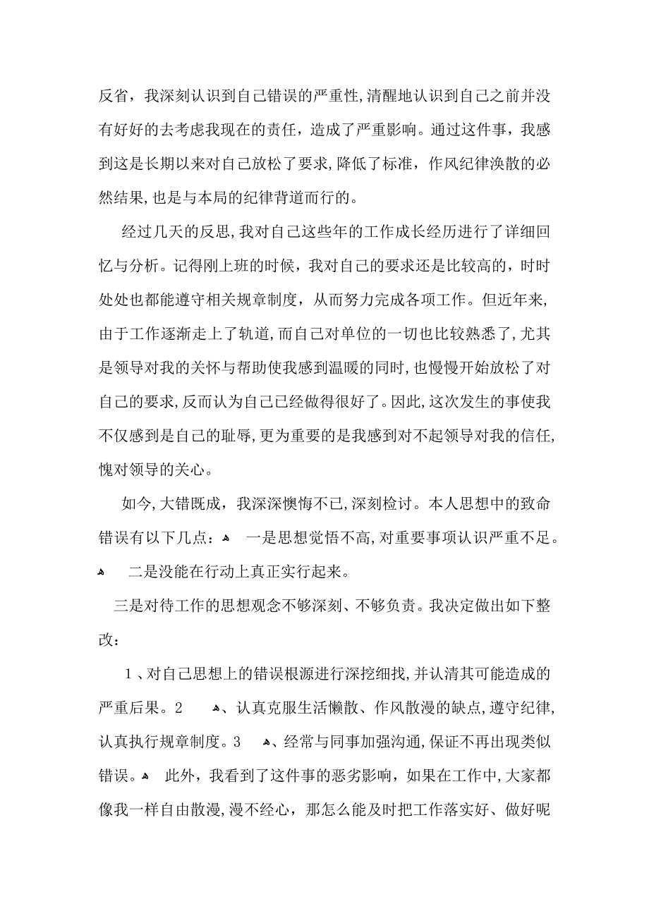 热门开会迟到检讨书四篇_第5页