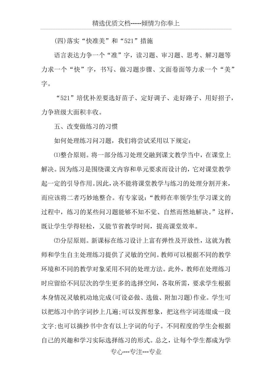 高一语文教师教学工作计划_第5页