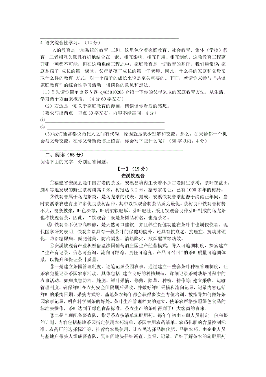 【中考冲刺】2013年安徽省中考试卷-语文.doc_第2页