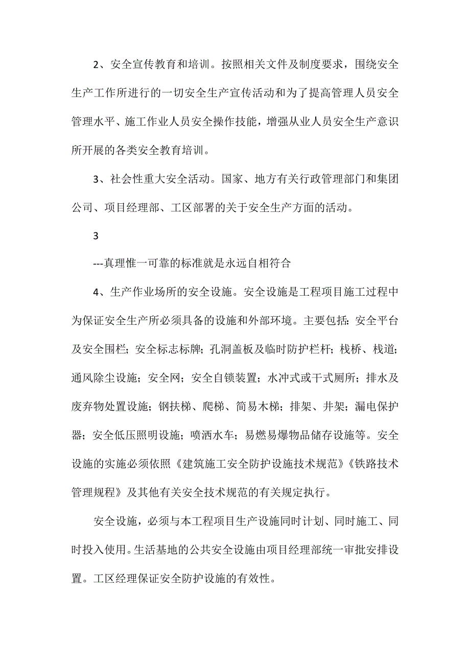 安全技术措施和费用计划管理办法_第3页