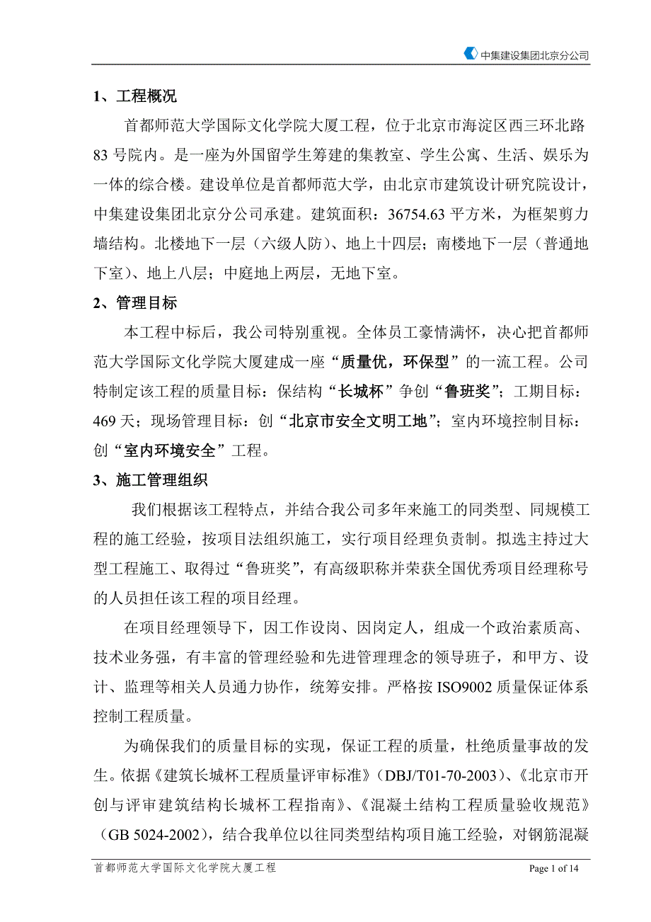 创长城杯措施ssd_第1页