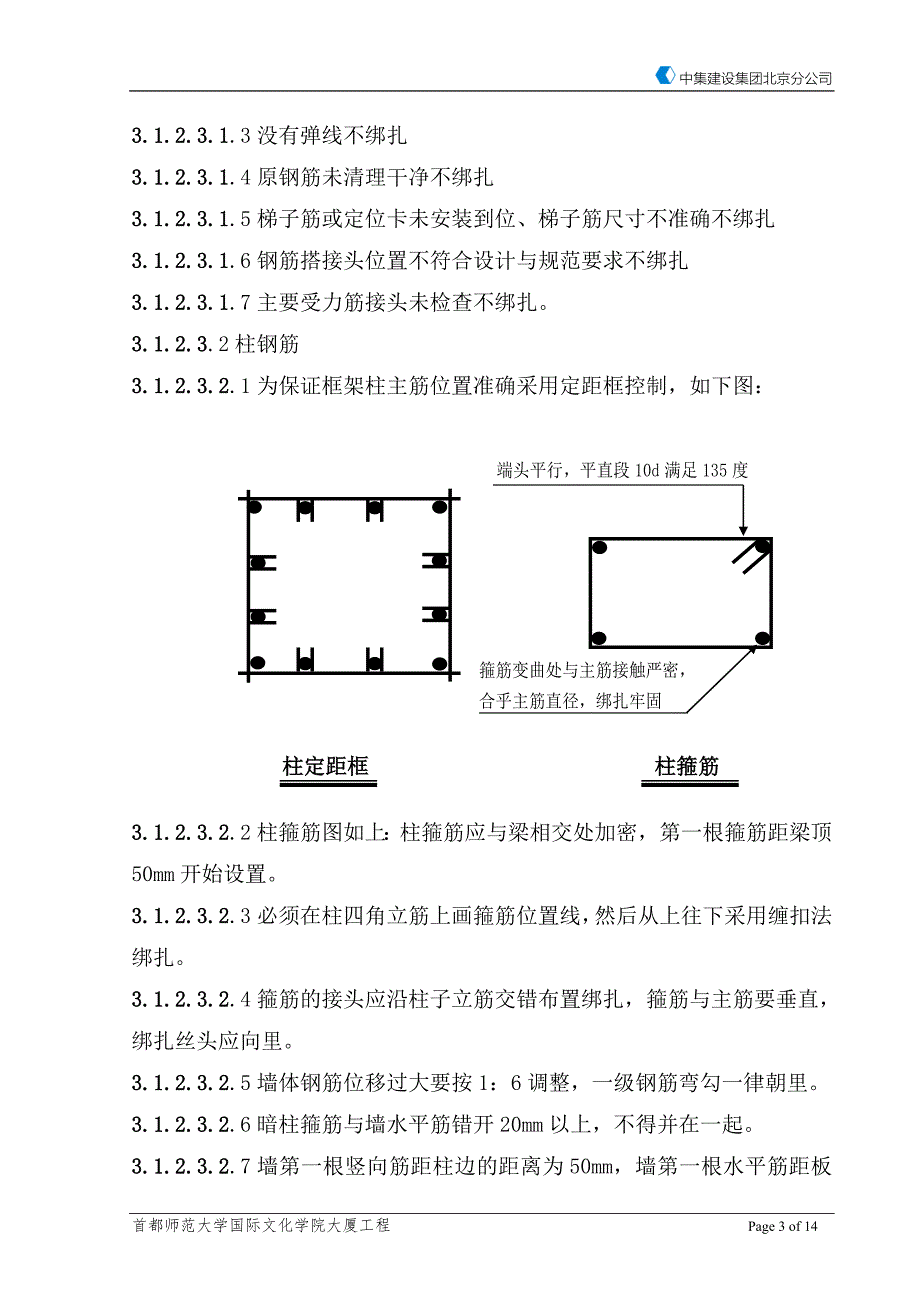 创长城杯措施ssd_第3页