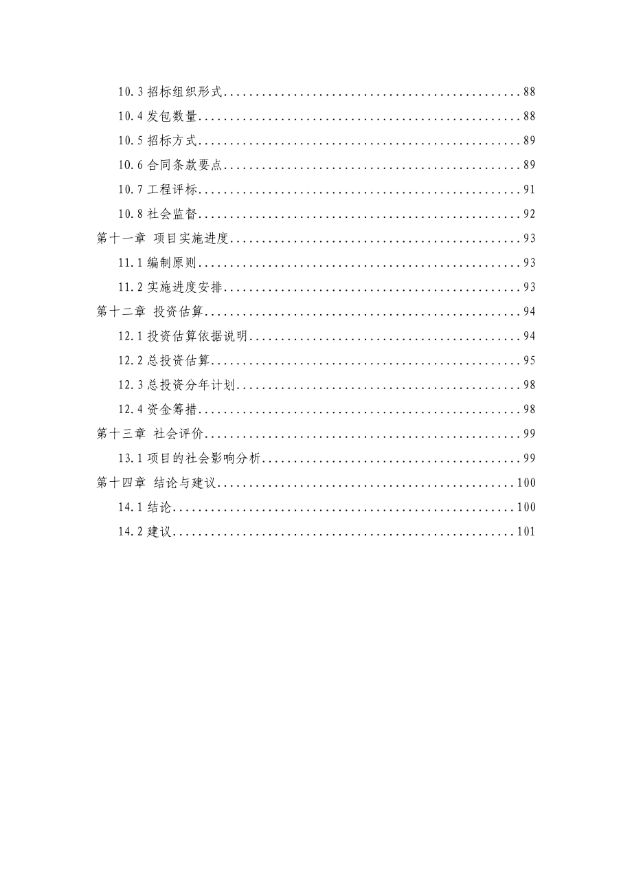 某地区宋代石刻博物馆建设项目可行性研究报告（优秀甲级资质103页）_第3页