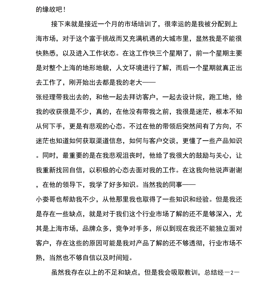 公司新员工个人年终工作总结_第2页