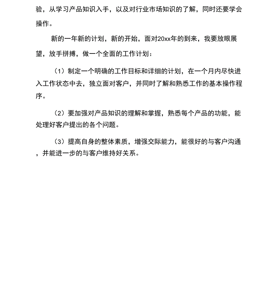 公司新员工个人年终工作总结_第3页