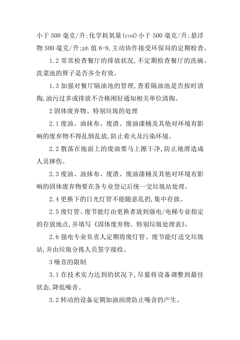 2023年环保工作管理制度(3篇)_第2页