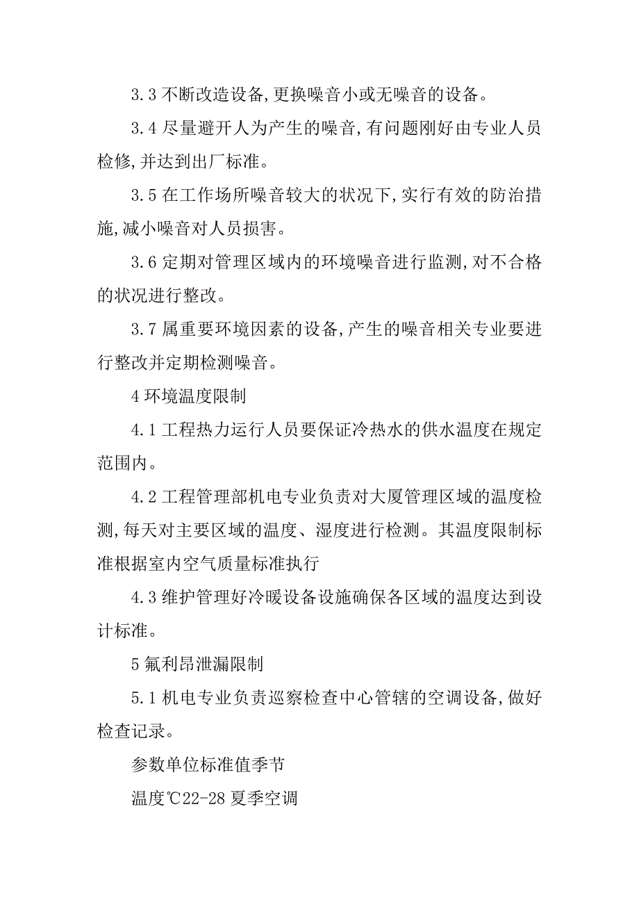 2023年环保工作管理制度(3篇)_第3页