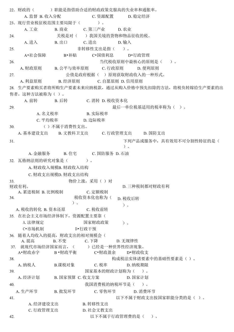 财政学题库及答案要点_第3页