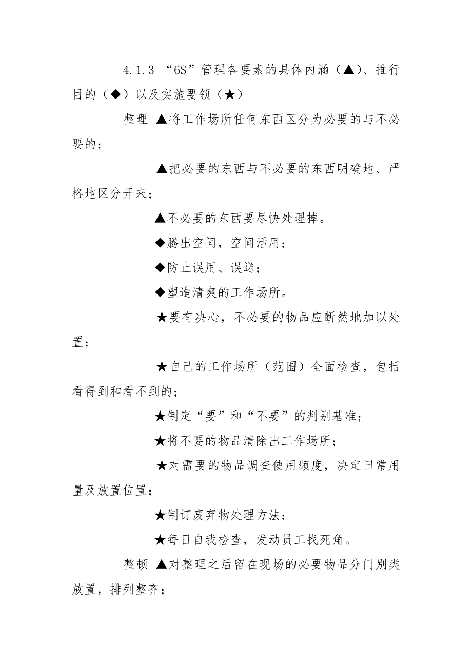 三定6S管理规定解析_第3页