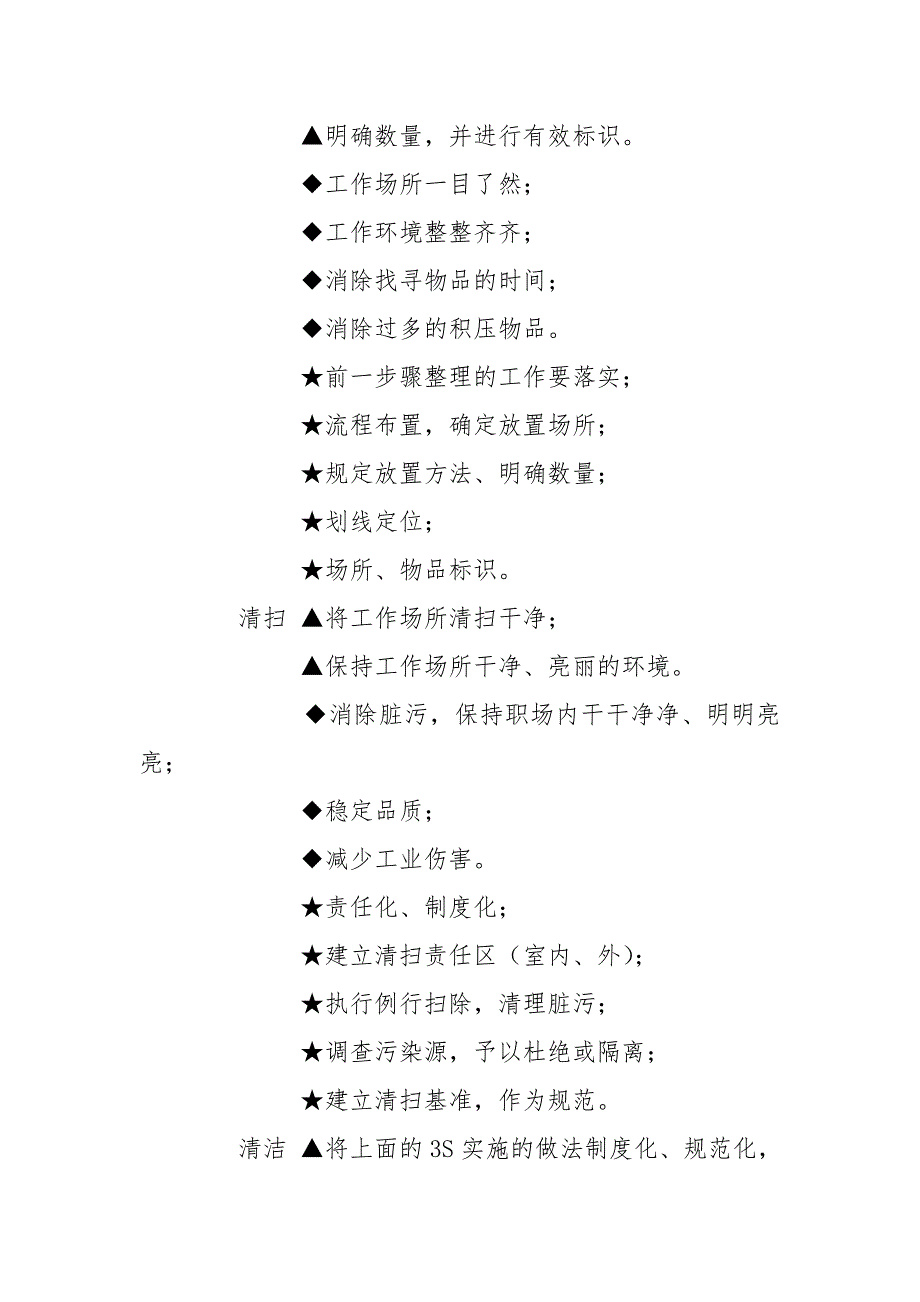 三定6S管理规定解析_第4页